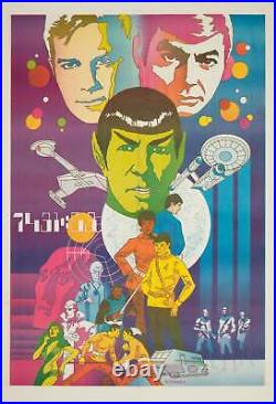 Star Trek 1970s US Special Poster, Steranko Orson & Welles Posters