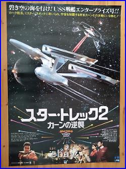 Star Trek II The Wrath of Khan 1982 Japan Movie Poster B1 EX Rare