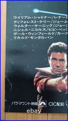 Star Trek II The Wrath of Khan 1982 Japan Movie Poster B1 EX Rare