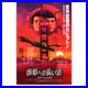 Star-Trek-IV-The-Voyage-Home-Japanese-Title-Variant-by-BOB-PEAK-24x36-MINT-01-pr