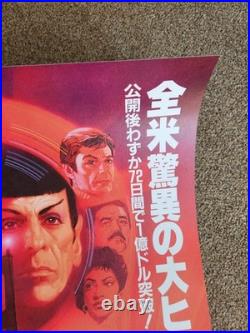 Star Trek IV The Voyage Home (Japanese Title Variant) by BOB PEAK 24x36 MINT