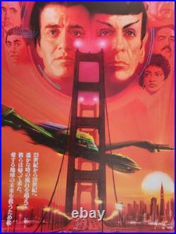 Star Trek IV The Voyage Home (Japanese Title Variant) by BOB PEAK 24x36 MINT