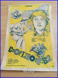Vintage soviet film poster. Original. Sportloto 82. Mosfilm. 1982 USSR Ale