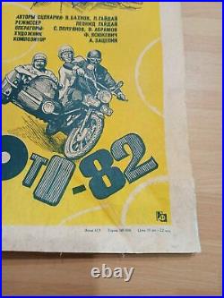 Vintage soviet film poster. Original. Sportloto 82. Mosfilm. 1982 USSR Ale
