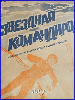 Vintage soviet film poster. Original. Stellar business trip 1982 USSR Ale